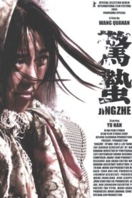 The Story of Ermei 2004 one on netflix