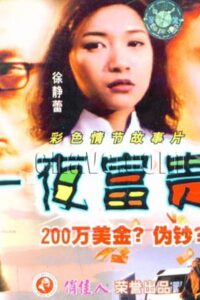 Life Express 1998 one on netflix