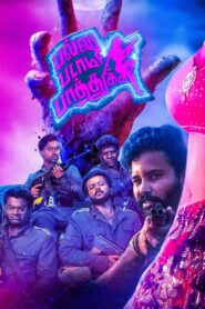 Pallu Padama Paathuka 2023 one on netflix