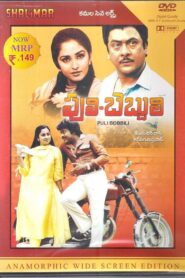 Puli Bebbuli 1983 one on netflix
