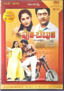 Puli Bebbuli 1983 one on netflix