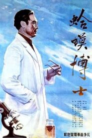 Dr. Toad 1984 one on netflix