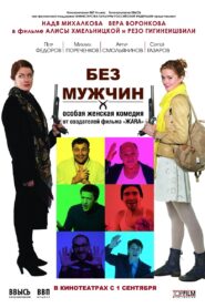 Without Men 2011 one on netflix