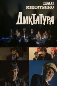 Dictatorship 1985 one on netflix