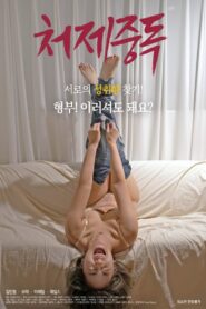 Sister-in-law Addiction 2020 one on netflix