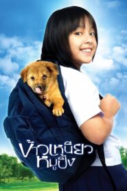 A Bite of Love 2006 one on netflix