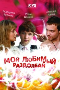 My Favorite Bugger 2011 one on netflix