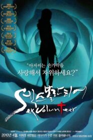 Sex Volunteer 2009 one on netflix