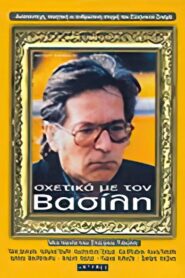About Vassilis 1986 one on netflix
