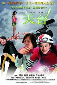 天台 2007 one on netflix