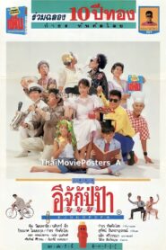 Ejugupupa 1988 one on netflix
