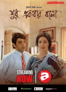 Sudhu Ekbar Bolo 1999 one on netflix