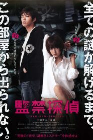 Captivity Detective 2013 one on netflix