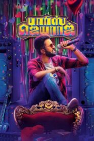 Parris Jayaraj 2021 one on netflix