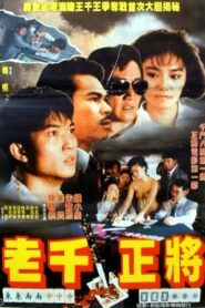 Fortune Hunters 1987 one on netflix