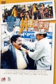 Family Day 1990 one on netflix