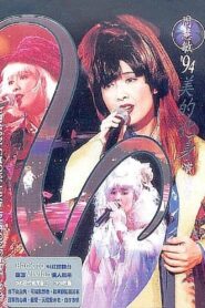周慧敏’94美的化身演唱會 1995 one on netflix
