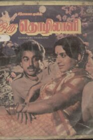 Naanum Oru Thozhilali 1986 one on netflix