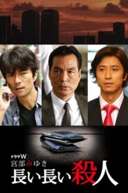 Nagai Nagai Satsujin 2008 one on netflix