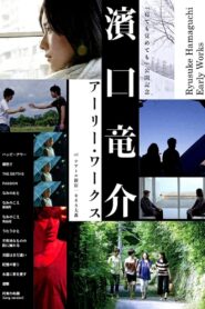 I Love Thee for Good 2009 one on netflix