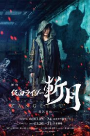Kamen Rider Zangetsu the Stage -Gaim Gaiden- 2019 one on netflix