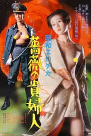 Showa Erotica: The Lady of the Rose 1980 one on netflix