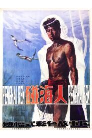 Sea Scooper 1984 one on netflix
