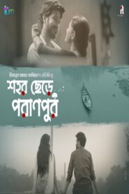 Shohor Chere Poranpur 2020 one on netflix