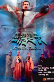 Exorcist Master 1993 one on netflix