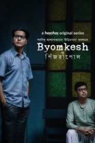 Byomkesh O Pinjrapol 2023 one on netflix