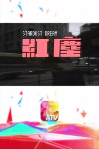 Hongchen 1987 one on netflix