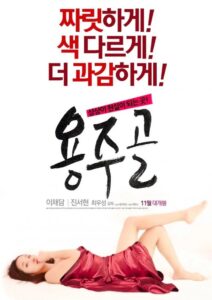 Yongju Valley 2015 one on netflix