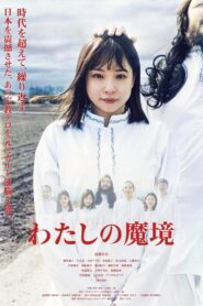 Watashi no Makyou 2023 one on netflix