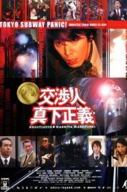 Negotiator 2005 one on netflix