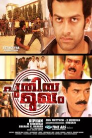 Puthiya Mugham 2009 one on netflix