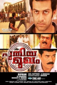 Puthiya Mugham 2009 one on netflix