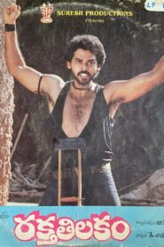 Raktha Tilakam 1988 one on netflix