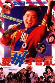 Fight to Win 1989 one on netflix