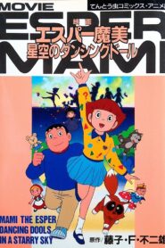 Mami the Psychic: Dancing Dolls in a Starry Sky 1988 one on netflix