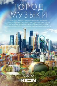 City of Music 2022 one on netflix