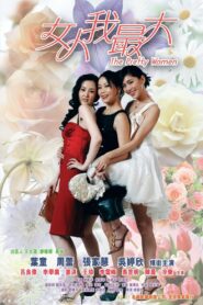 The Pretty Women 2008 one on netflix