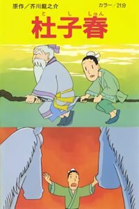 Toshishun 1981 one on netflix