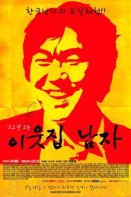 The Man Next Door 2010 one on netflix