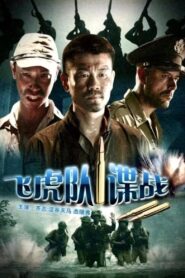 The Spy War on Flight Tiger 2008 one on netflix
