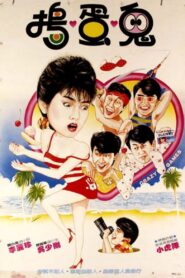 Crazy Games 1985 one on netflix