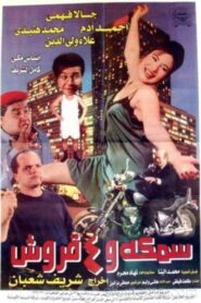 A Fish and 4 Sharks 1997 one on netflix
