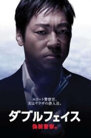 Double Face: gisō keisatsu-hen 2012 one on netflix