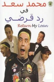 Refund My Loan 1999 one on netflix