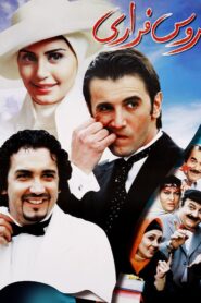 The Runaway Bride 2005 one on netflix
