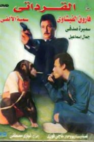 The Qirdati 1987 one on netflix